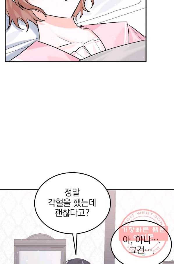 악녀 카루나가 작아졌어요 15화 4