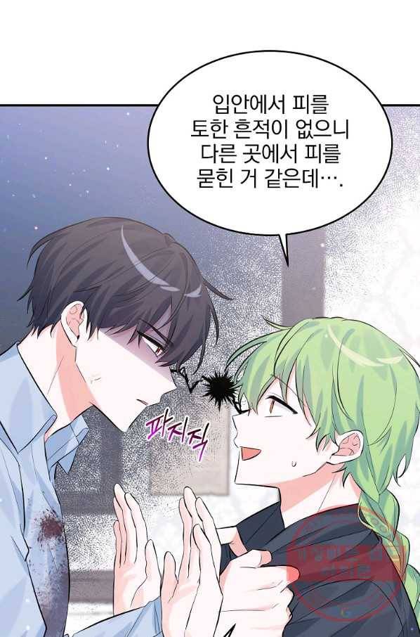 악녀 카루나가 작아졌어요 15화 6