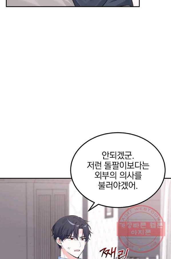 악녀 카루나가 작아졌어요 15화 12