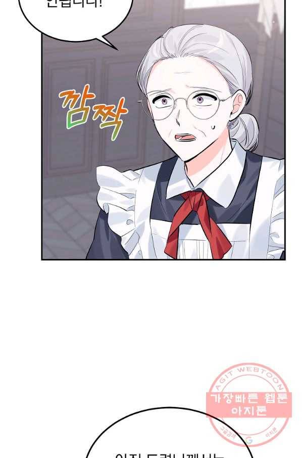 악녀 카루나가 작아졌어요 15화 14
