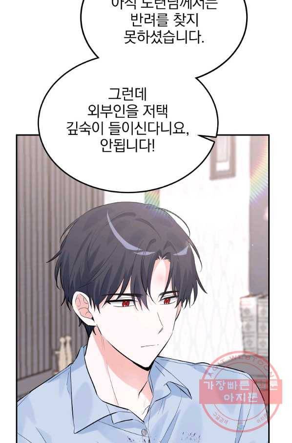 악녀 카루나가 작아졌어요 15화 15