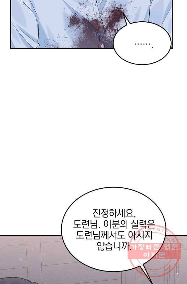 악녀 카루나가 작아졌어요 15화 16