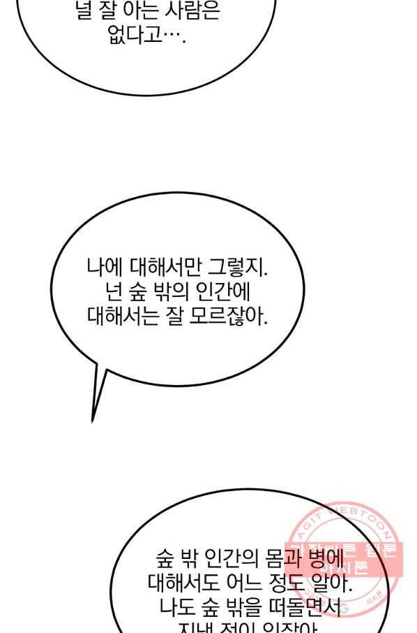 악녀 카루나가 작아졌어요 15화 19