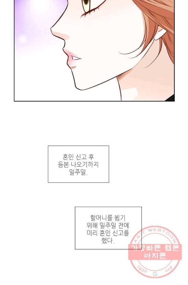 내가 널 사랑할 때 33화 6
