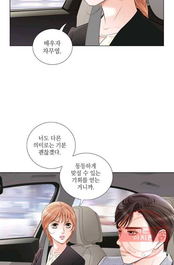 내가 널 사랑할 때 33화 10