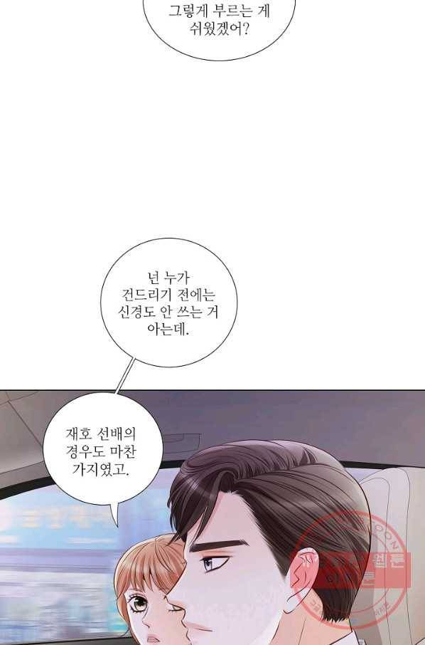 내가 널 사랑할 때 33화 16