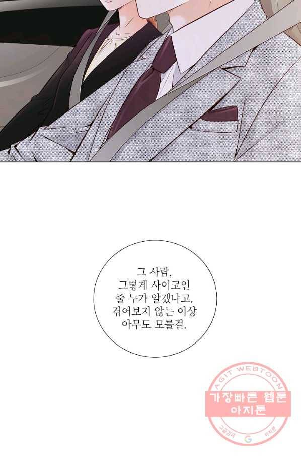 내가 널 사랑할 때 33화 17