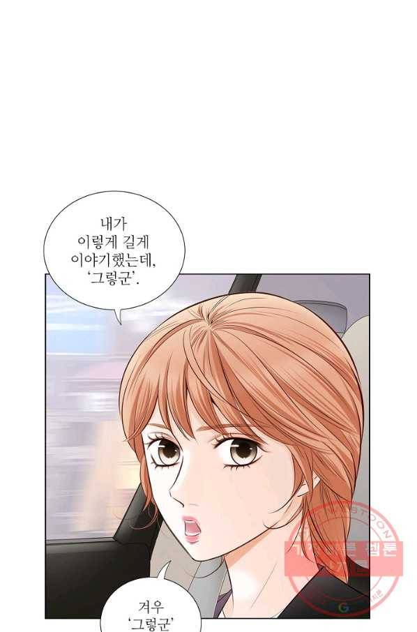 내가 널 사랑할 때 33화 19