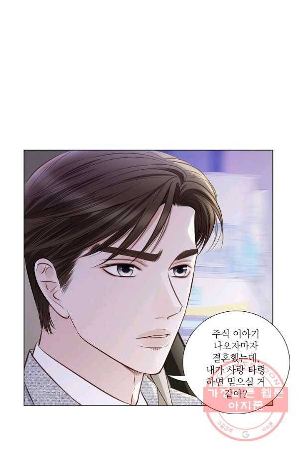 내가 널 사랑할 때 33화 25