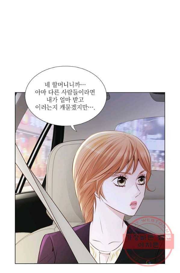 내가 널 사랑할 때 33화 26