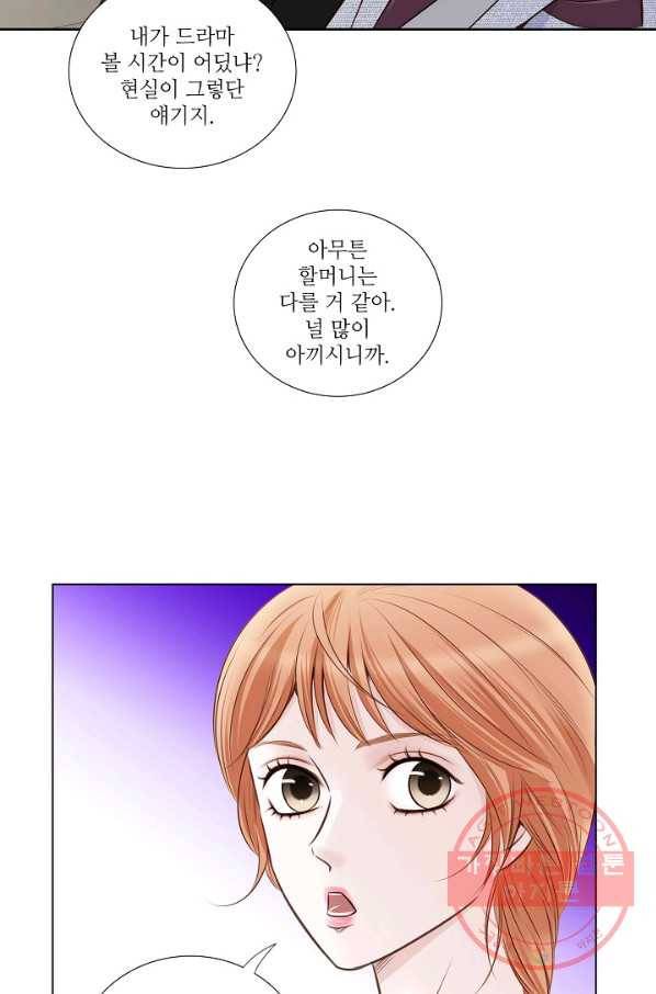 내가 널 사랑할 때 33화 28