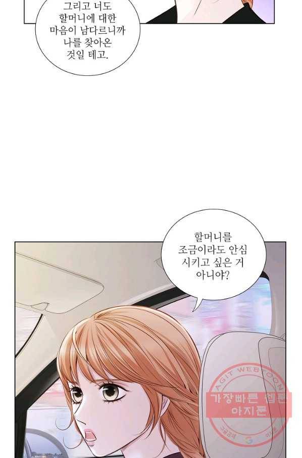 내가 널 사랑할 때 33화 29