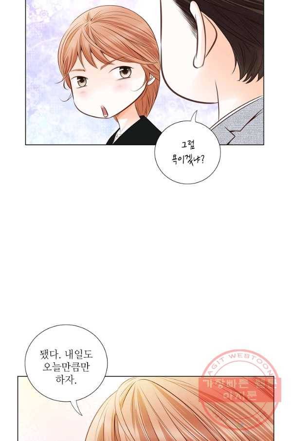 내가 널 사랑할 때 33화 40