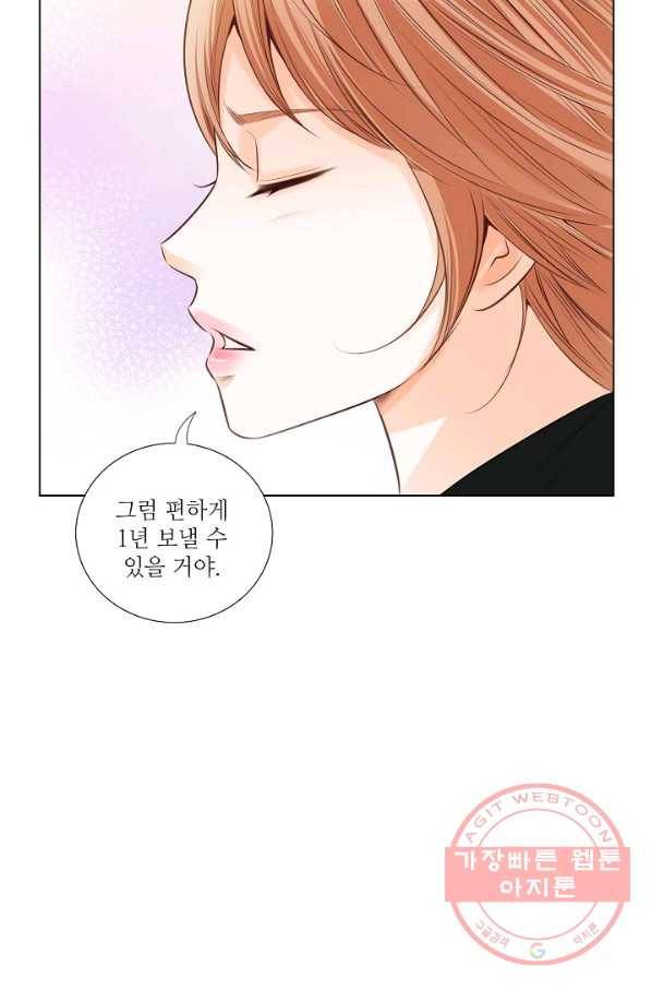 내가 널 사랑할 때 33화 41