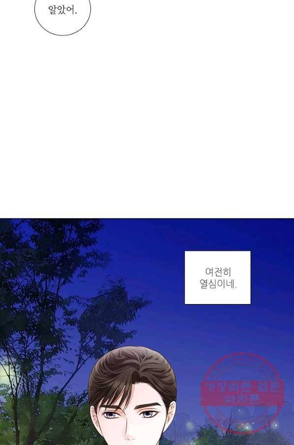 내가 널 사랑할 때 33화 61