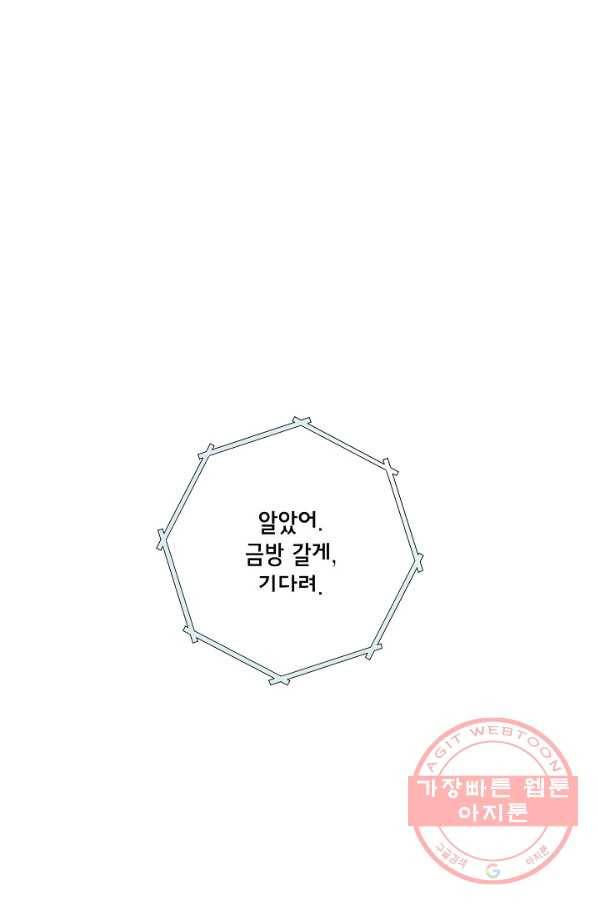 내가 널 사랑할 때 33화 78