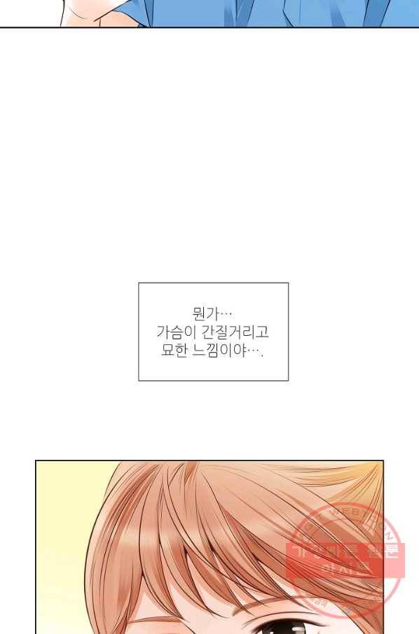 내가 널 사랑할 때 33화 81