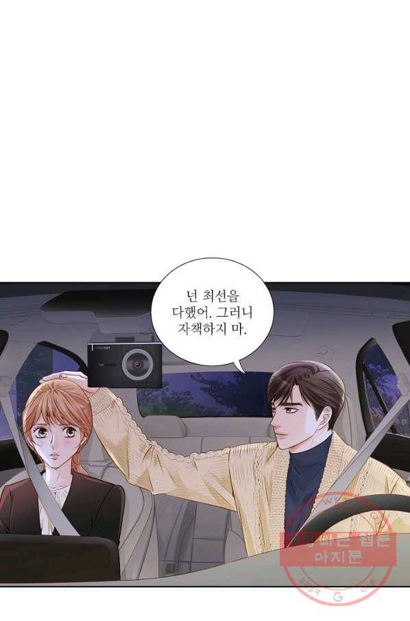 내가 널 사랑할 때 33화 89