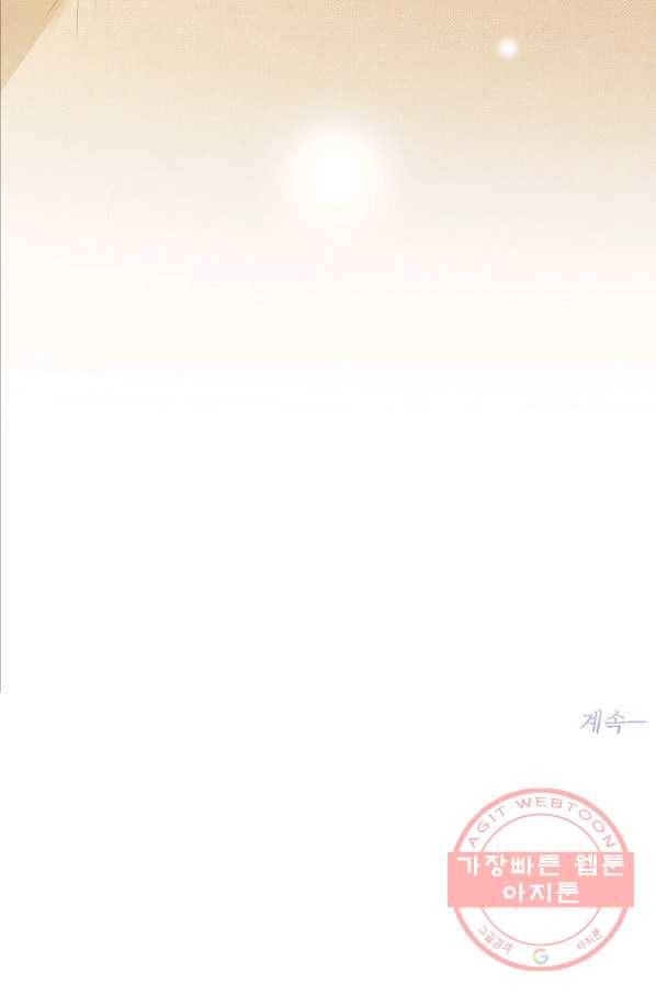 내가 널 사랑할 때 33화 104