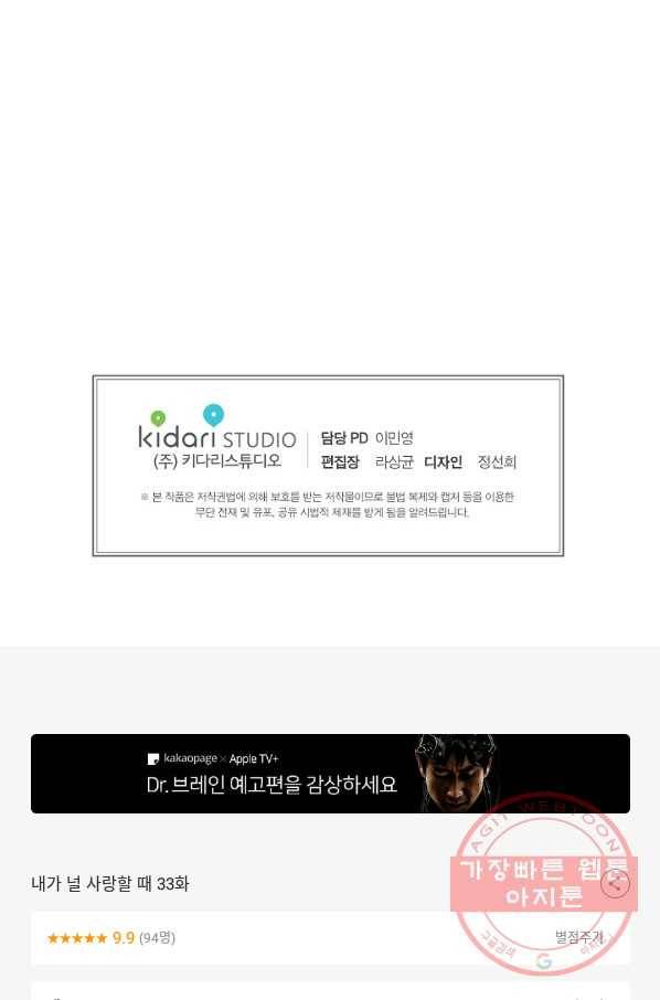 내가 널 사랑할 때 33화 105