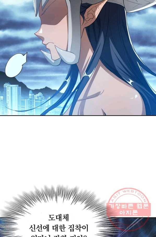 수상한 단톡방 110화 6