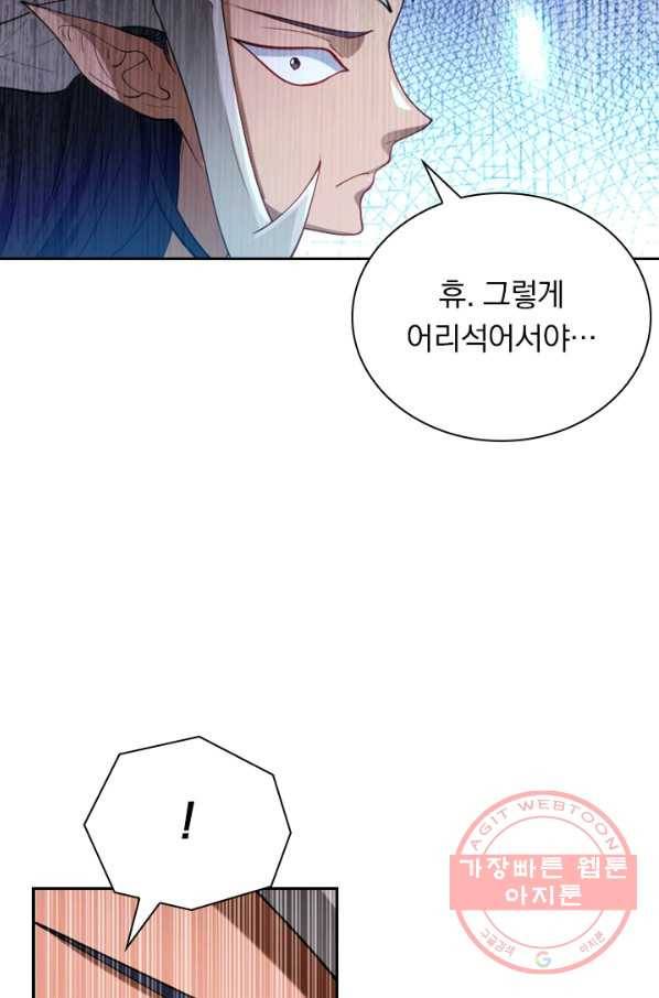 수상한 단톡방 110화 8