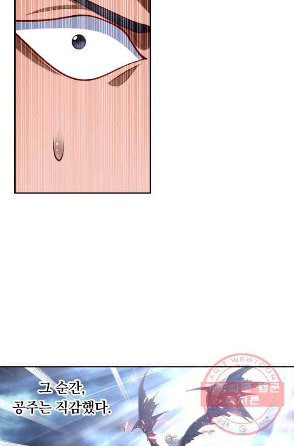 수상한 단톡방 110화 9