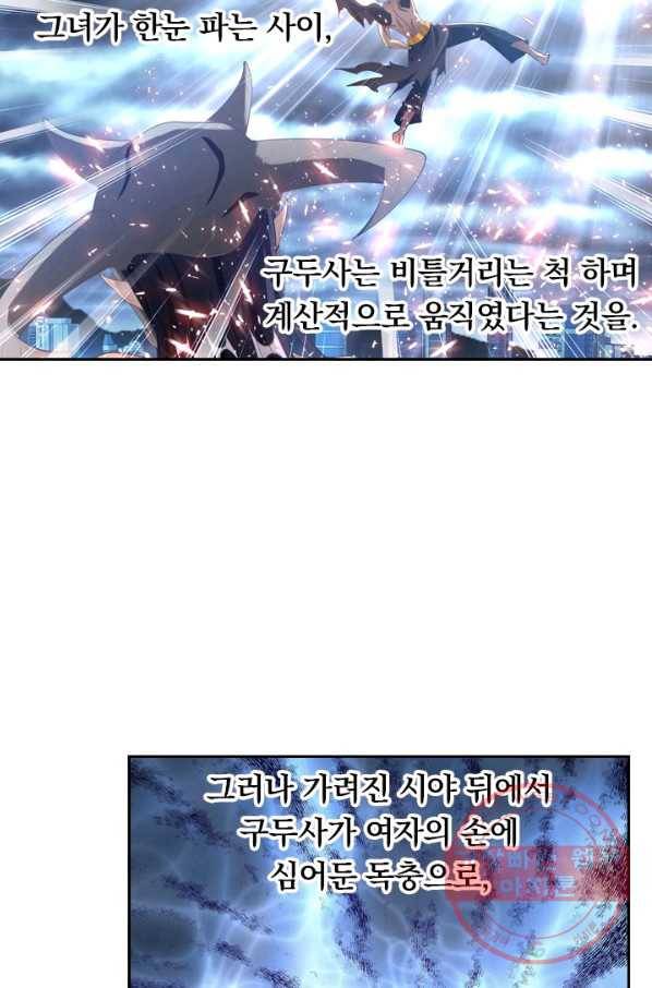 수상한 단톡방 110화 10