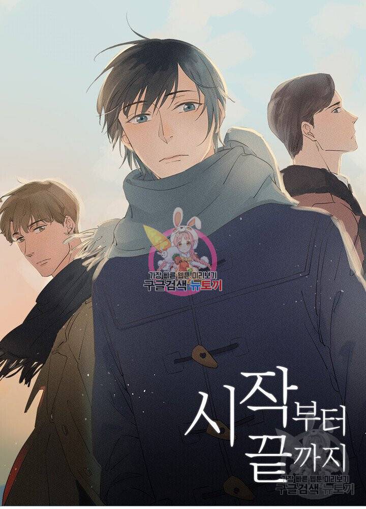 시작부터 끝까지 29화 1