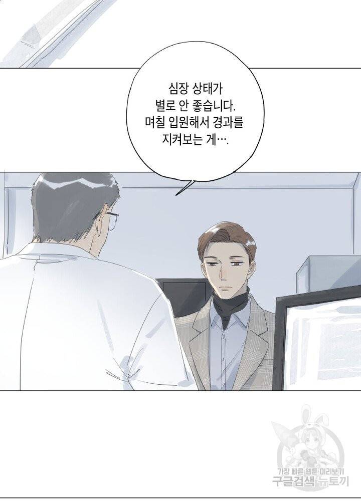 시작부터 끝까지 29화 3