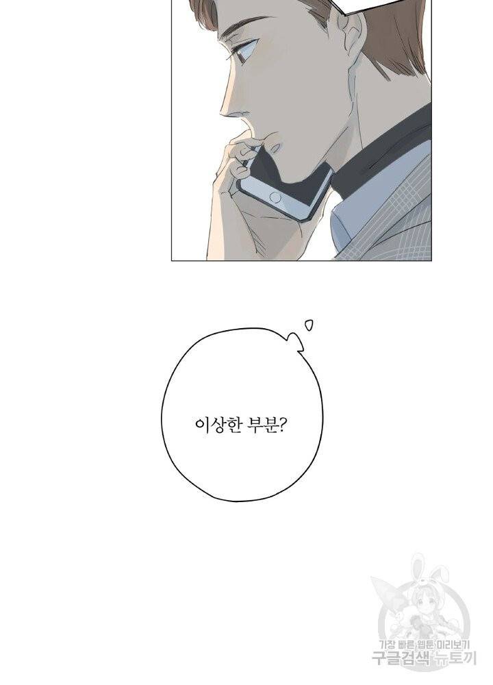 시작부터 끝까지 29화 9