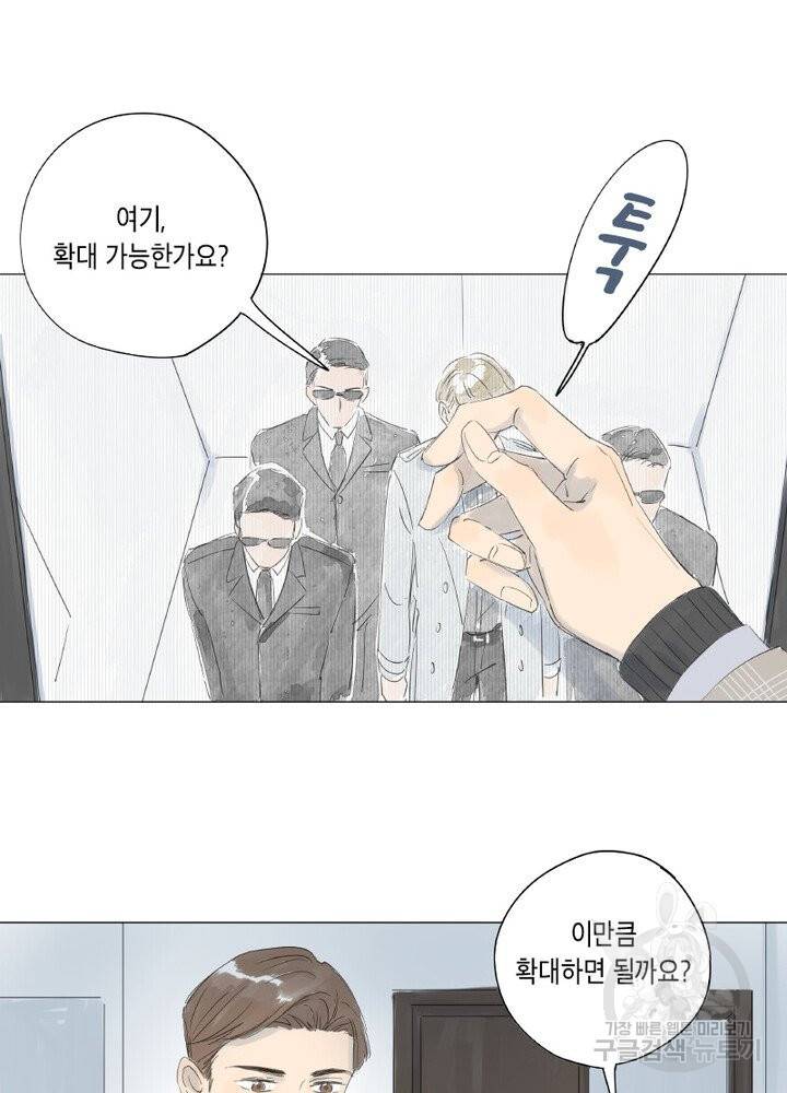 시작부터 끝까지 29화 11