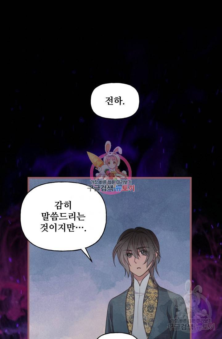 프렌시아의 꽃 90화 완결 1