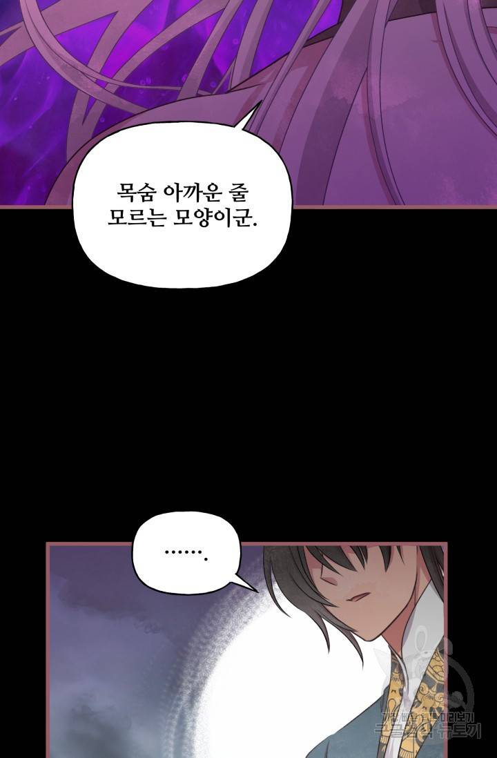 프렌시아의 꽃 90화 완결 3