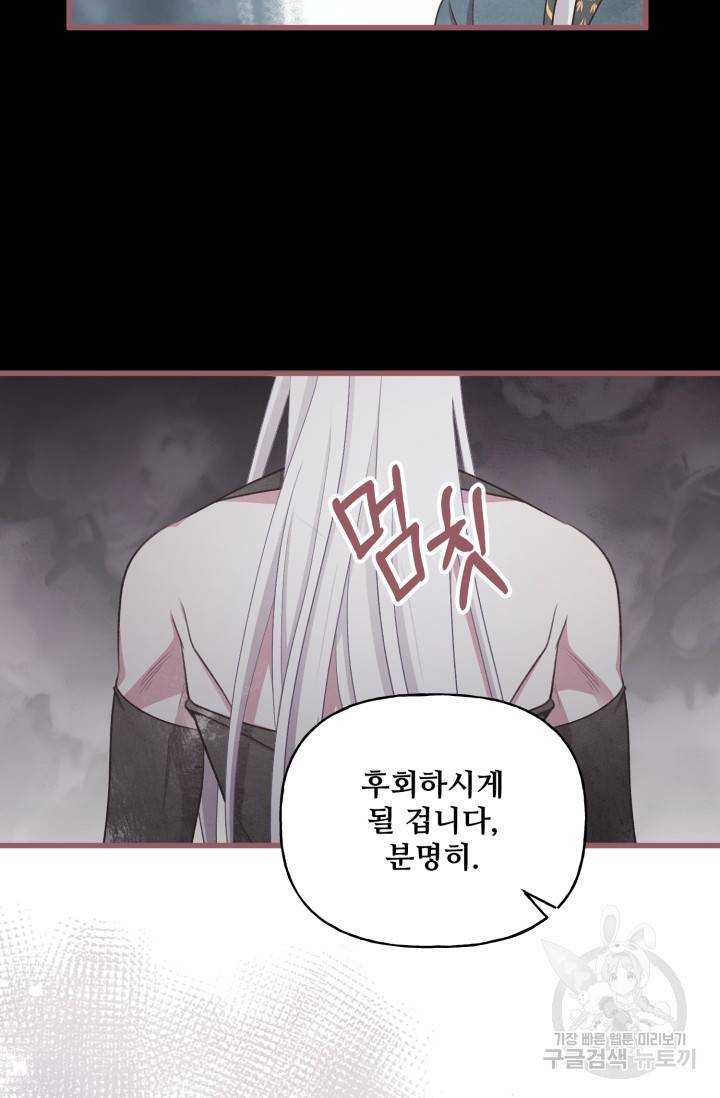 프렌시아의 꽃 90화 완결 4