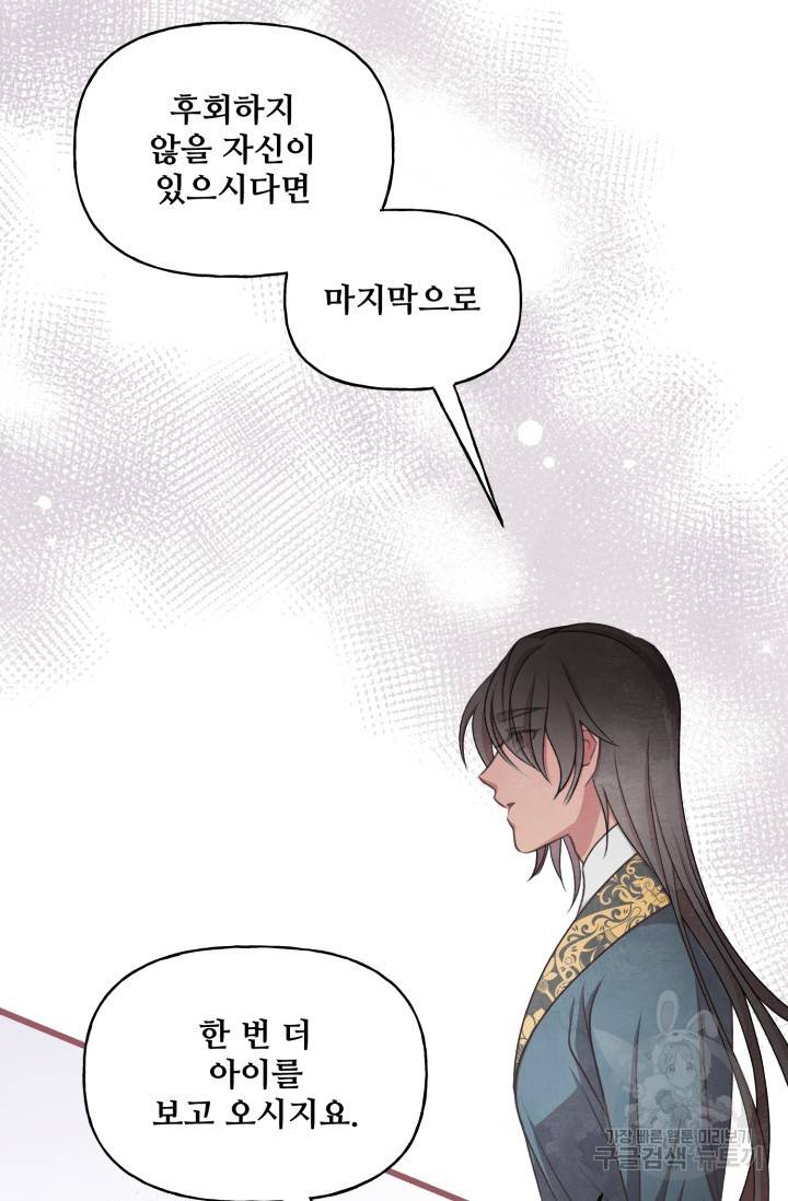 프렌시아의 꽃 90화 완결 5