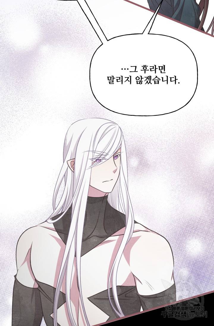 프렌시아의 꽃 90화 완결 6