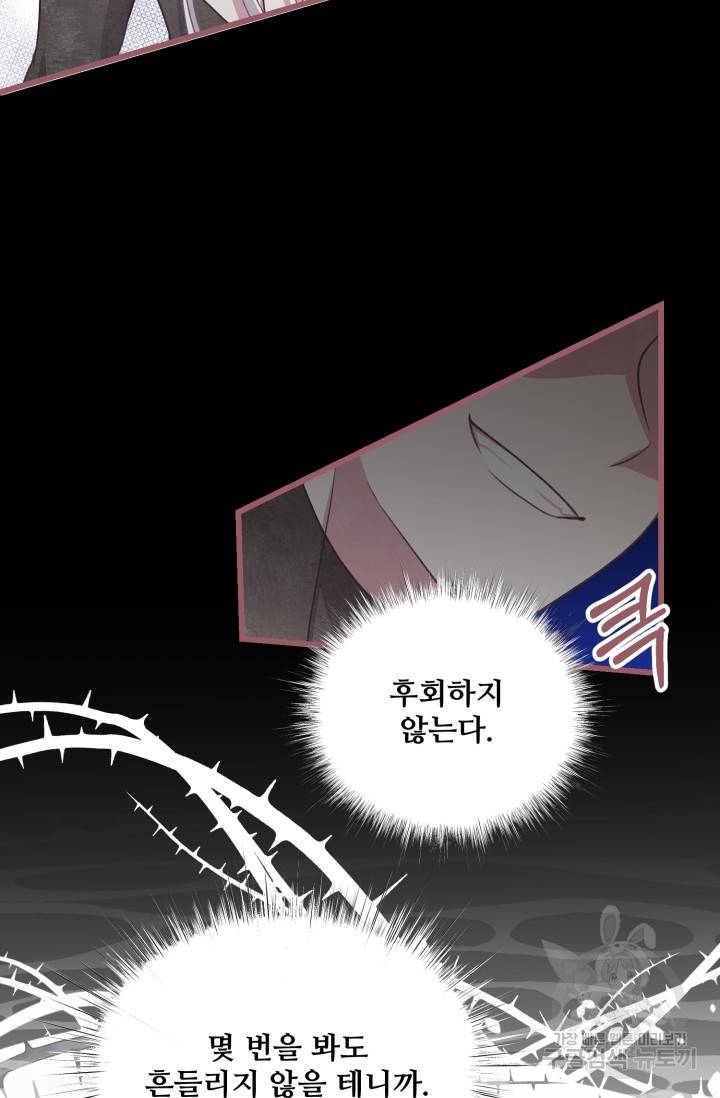 프렌시아의 꽃 90화 완결 7