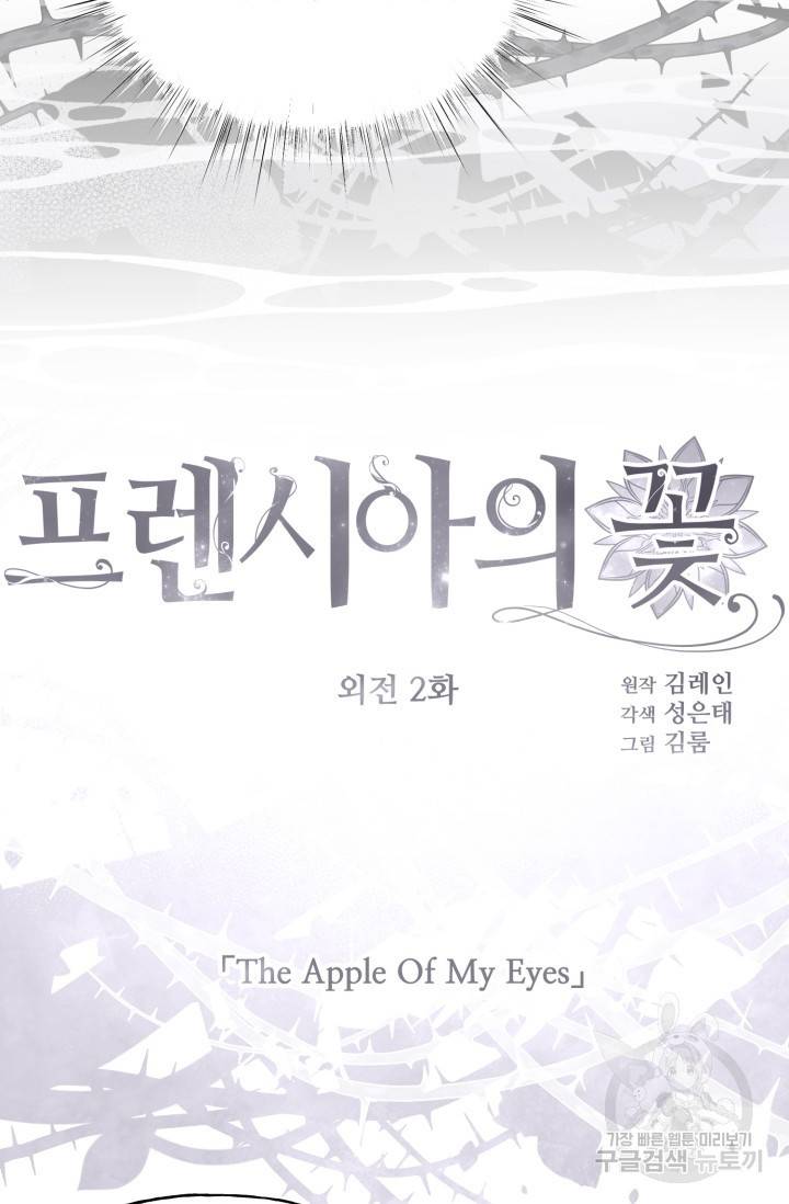 프렌시아의 꽃 90화 완결 8