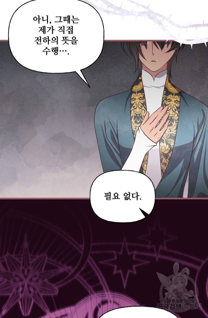 프렌시아의 꽃 90화 완결 9