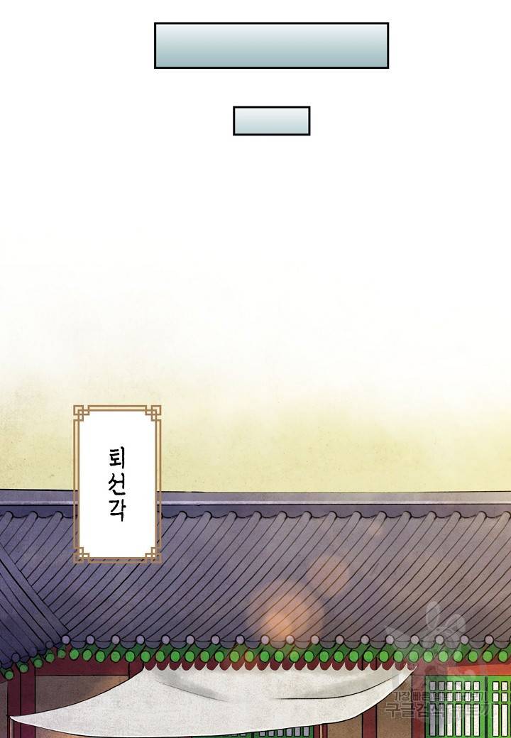 옷소매 붉은 끝동 18화 15