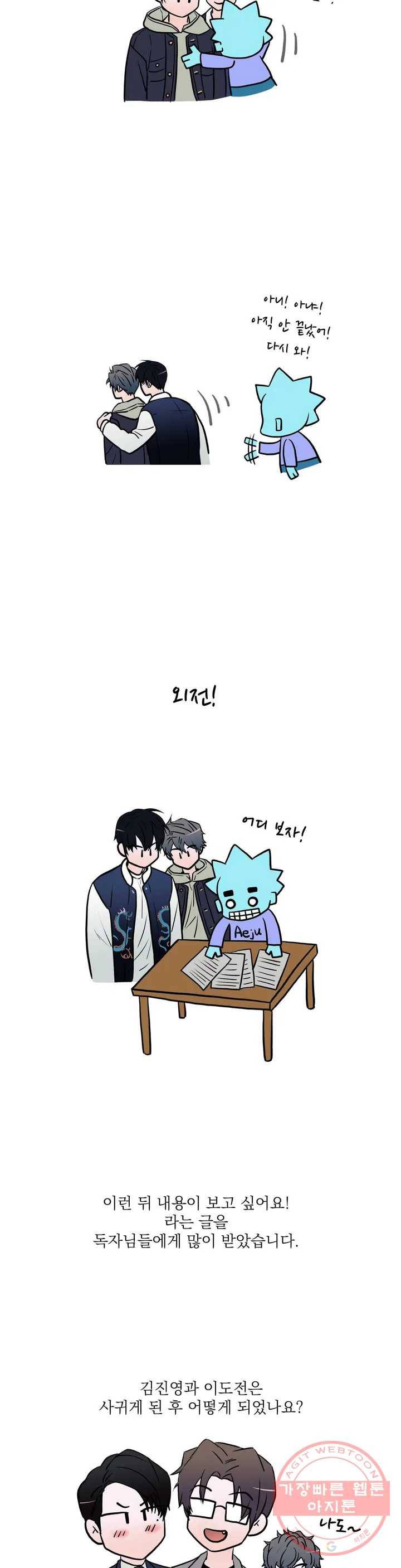 애인셔틀 완결 후기 2