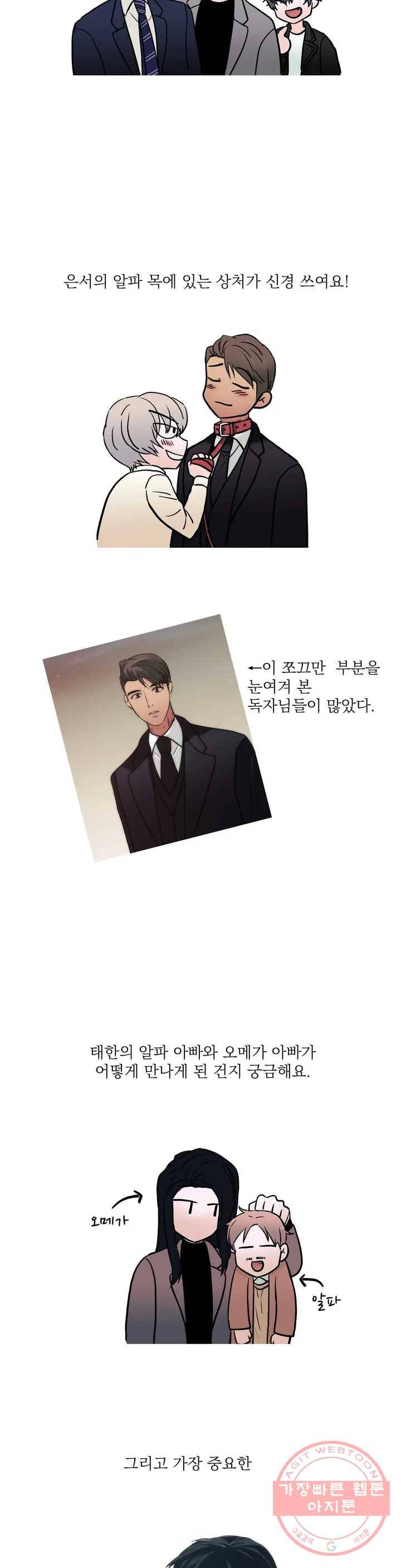애인셔틀 완결 후기 3
