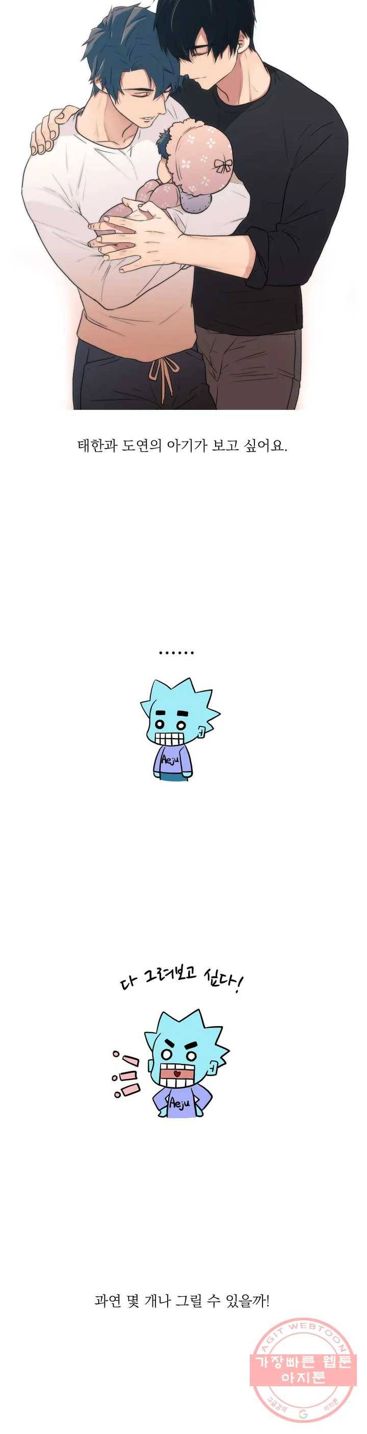 애인셔틀 완결 후기 4