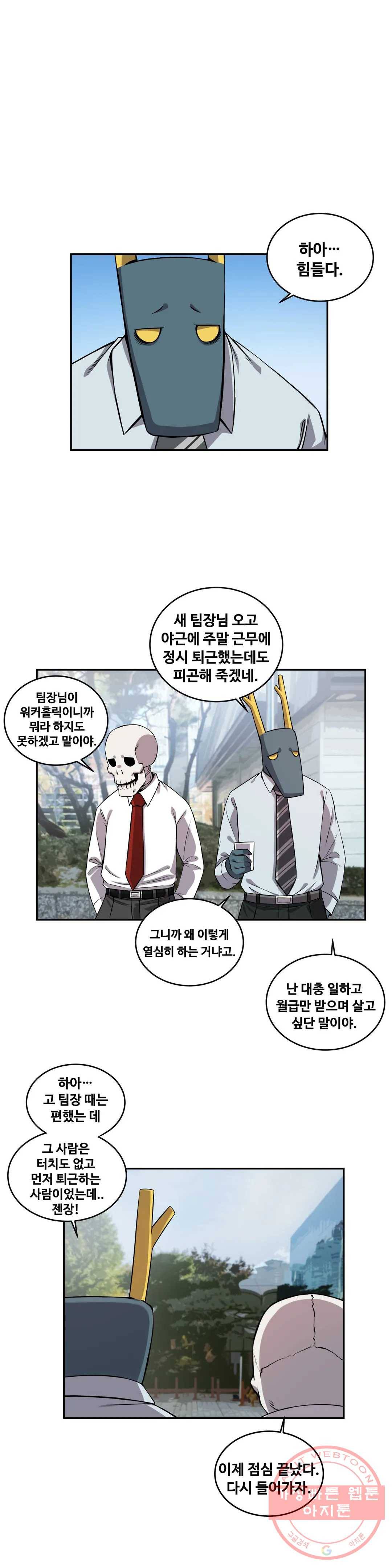 여친이 좀비! 32화 1
