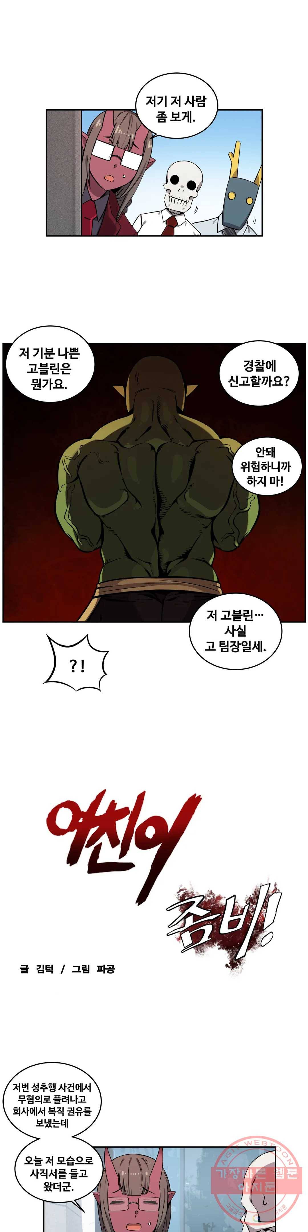 여친이 좀비! 32화 3