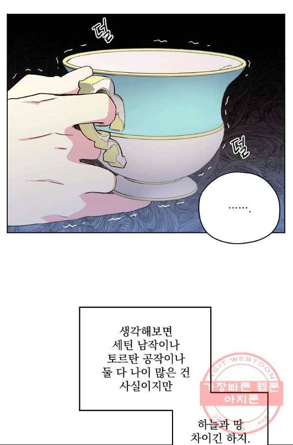 치트라 140화 5