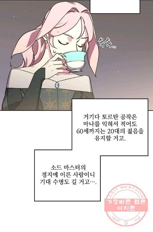 치트라 140화 6