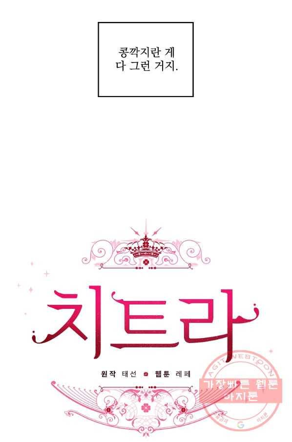 치트라 140화 9