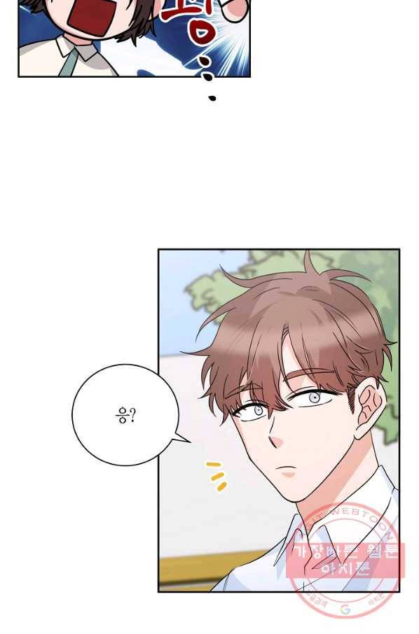 절대갑 길들이기 70화 3